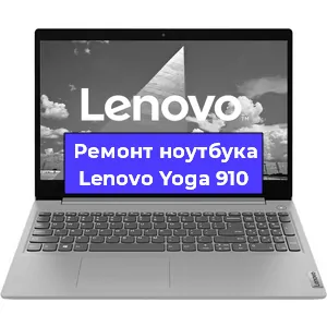 Замена матрицы на ноутбуке Lenovo Yoga 910 в Белгороде